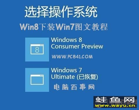 Win8ôװWin7 Win8װWin7ͼĽ̳_www.wayu.cn