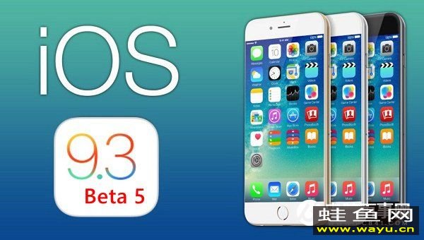 iOS9.3 Beta 5ô ͨOTAʽiOS9.3 Beta5̳_www.wayu.cn