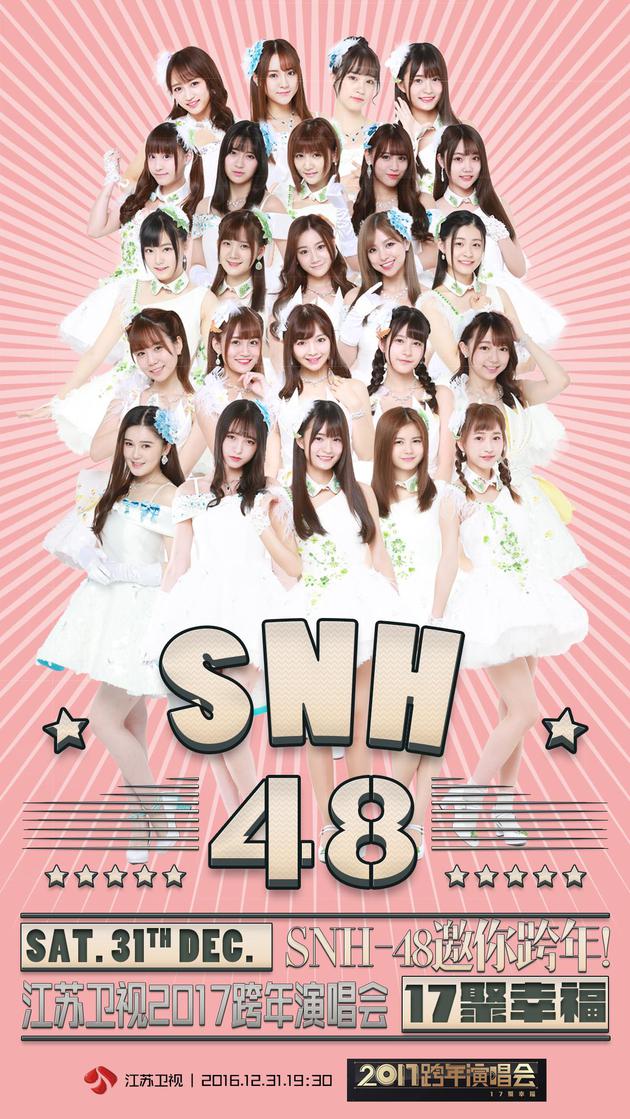 SNH48.jpg