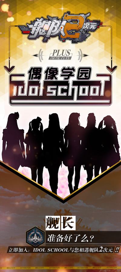 idolschool