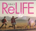 ReLIFE˵Ӱʲôʱӳ ReLIFE˵Ӱӳʱһ