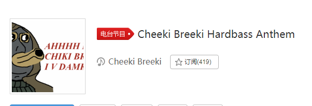 cheeki breekiʲô_cheeki breekiƵ߹ۿ_cheeki breeki