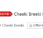 cheeki breekiʲô cheeki breekiƵ߹ۿ cheeki breeki