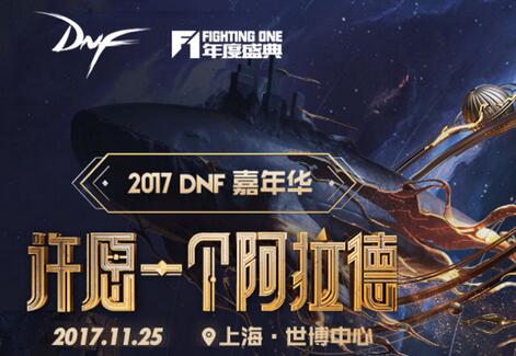 DNF2017껪Ϻ ΪԸһ¡