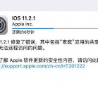 ios11.2.1ʽô ios11.2.1ʽô
