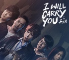  I will carry youٻС